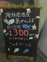 居酒屋あめんぼ 国分寺店のコース写真