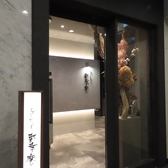 香季庵 新橋店の雰囲気3