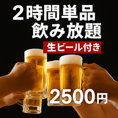 串かつ居酒屋 いちろう 2号店のコース写真