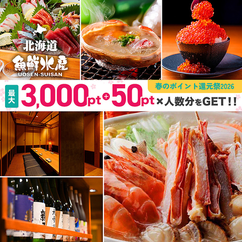 席のみ予約もOK！飲み放題2000円～！鮮度にこだわった海鮮料理や地酒・焼酎をご提供！