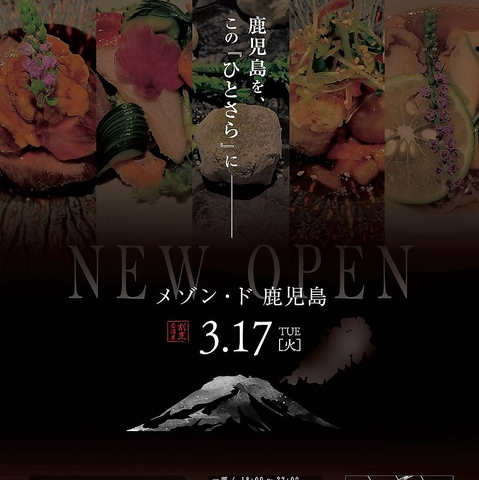 季節の恵みを丁寧に味わえるお店。旬の食材をセンスよく仕立てた料理の数々をぜひ。