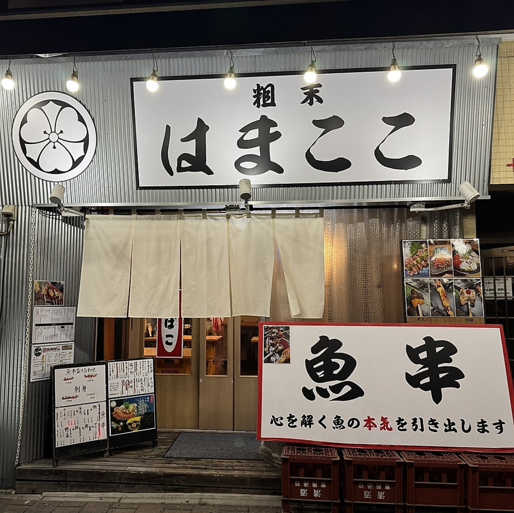 ☆十日市駅すぐ☆自慢の海鮮が堪能できるお店！単品飲み放題2180円～ご用意