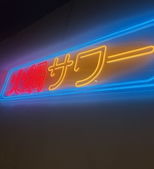 福包酒場 吉祥寺店のコース写真