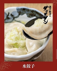 水餃子