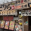 どさんこキッチン レトロなゴリラ 南3条店