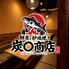 【完全個室】鮮魚と炉端焼き　炭◯商店　川崎本店のロゴ
