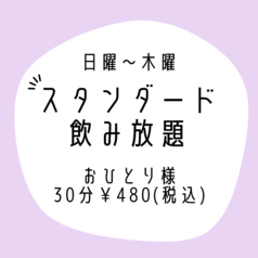 カラオケ歌屋 札幌駅西口店のコース写真