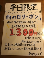 居酒屋あめんぼ 国分寺店のコース写真