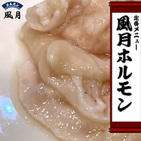 【味の秘密】風月名物のホルモンの秘伝のタレ◎