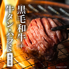 焼肉 菜好牛 食べ放題 はなれのコース写真