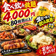 九田屋 池袋西口店のおすすめ料理1
