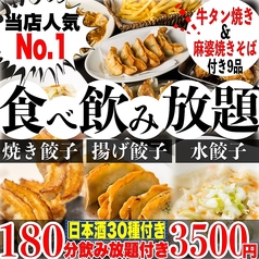 餃子のふじさん 仙台国分町店の特集写真