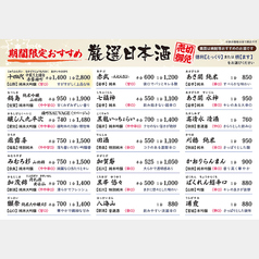 《期間限定》おすすめ 厳選日本酒