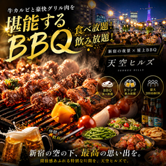 新宿ビアガーデン 天空ヒルズのおすすめ料理1
