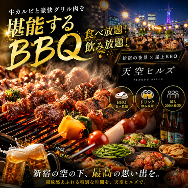 新宿ビアガーデン 天空ヒルズのおすすめ料理1