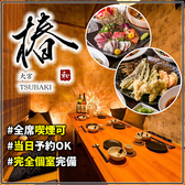 椿 大宮店の写真