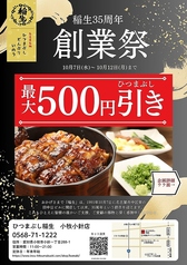 ひつまぶし稲生 いのう 小牧小針店のおすすめ料理1
