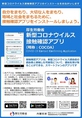 【感染症対策実施中】厚生労働省推奨の接触者確認アプリ「COCOA」のご利用を推奨しております。すべてのお客様に安心して飲食を楽しんで頂けるよう、ご協力頂きますようお願い致します。