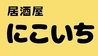 居酒屋にこいちのおすすめポイント1