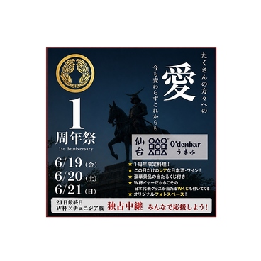 O denbar うまみ 仙台店のおすすめ料理1