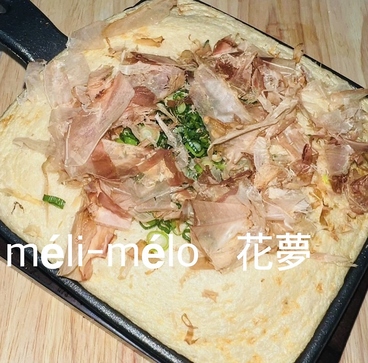 meli-melo 花夢のおすすめ料理1