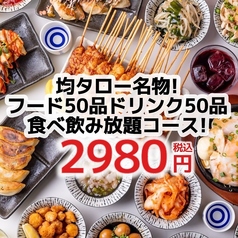 居酒屋均タロー川越店の画像