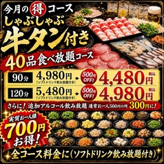 しゃぶしゃぶ すき焼 SANZOU 名門通り店のコース写真