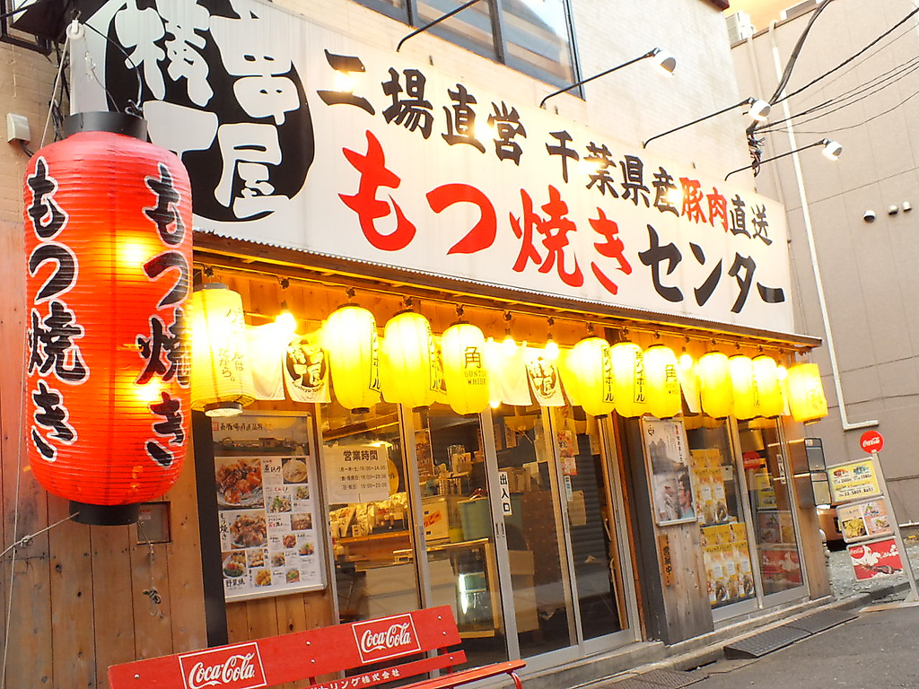 下町の風情と親しみやすさがポイント！だれでも気軽に新鮮なお肉が楽しめるお店です。