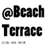 アットビーチテラスのロゴ