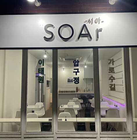 韓国料理 Soar ソア 大分店 韓国料理 の雰囲気 ホットペッパーグルメ