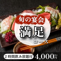 ながしろ水産 海鮮居酒屋 かけつけ一杯のコース写真