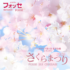 さくらまつり開催いたしますの写真