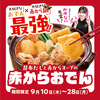 赤から 白河店のURL1