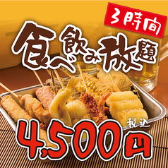 串揚げ じゅらく アメ横店特集写真1