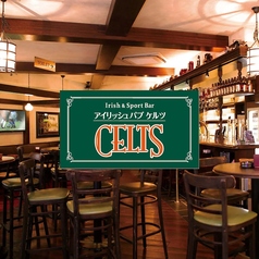 CELTS ケルツ 八重洲店の写真