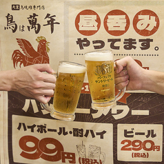 とりやきにく専門店　鳥は萬年　梅田　お初天神のおすすめポイント1