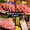 焼肉ホルモンたけ田　東岡崎店
