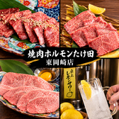 焼肉ホルモンたけ田　東岡崎店の詳細