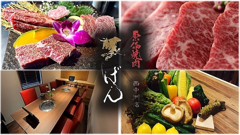 九州初の原価でA4ランクのお肉を提供するお店。