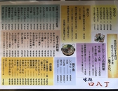 口八丁料理メニュー☆天ぷら・串カツ・焼き魚・鍋料理など種類豊富にご用意！