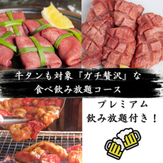 焼肉ホルモンセンター特集写真1