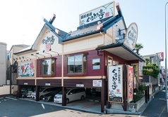 ぐるめ亭 鶴見岸谷店の写真