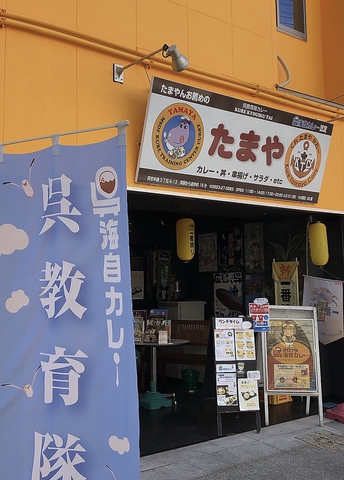 たまや 呉市 居酒屋 ネット予約可 ホットペッパーグルメ