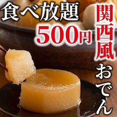 ＋500円おでん食べ放題