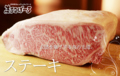 料理メニュー写真&nbsp;“五感を魅了する肉の王道”ステーキメニュー