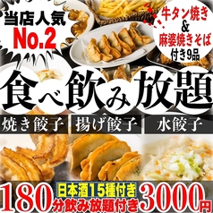 餃子のふじさん 仙台国分町店の特集写真