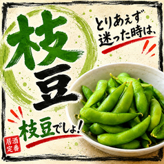 えだまめ
