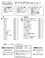 炭焼きとりこのおすすめ料理1