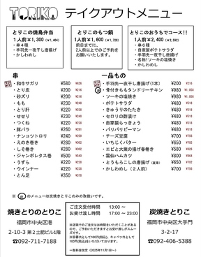 炭焼きとりこのおすすめ料理1