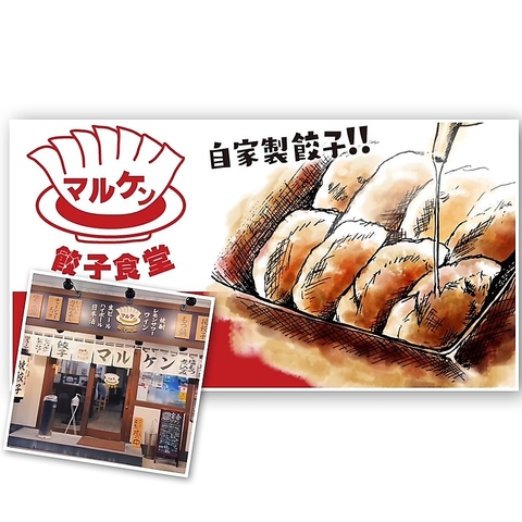 大衆餃子酒場です！リーズナブルに絶品餃子が楽しめます！